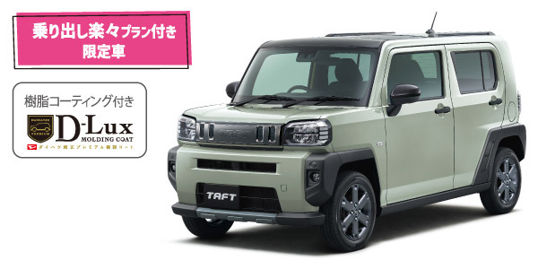 注目ブランド 乗り出し楽々プラン付き限定車 | ダイハツ長崎販売株式会社 ベビーカー、バギー